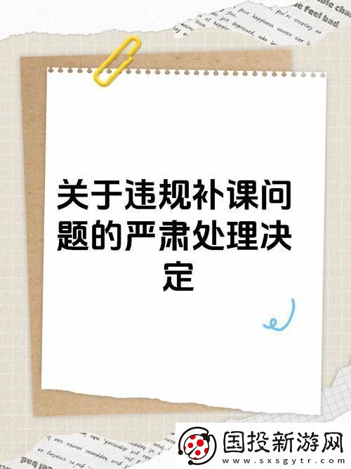 探索“特殊的補課方式2”：讓學(xué)習(xí)更有趣的創(chuàng)意之旅