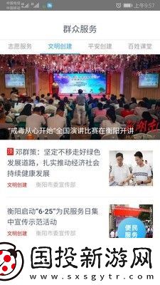 衡陽群眾最新版app下載安裝-衡陽群眾本地新聞資訊最新版下載v1.1.0