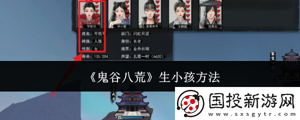 副本獎勵！鬼谷八荒手游怎么生孩子-鬼谷八荒手游生孩子攻略