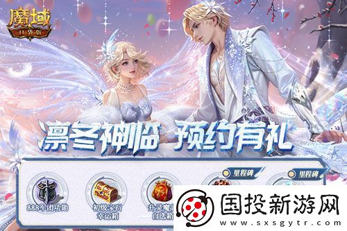 預(yù)約多重禮！魔域口袋版12月最新版本即將上線！