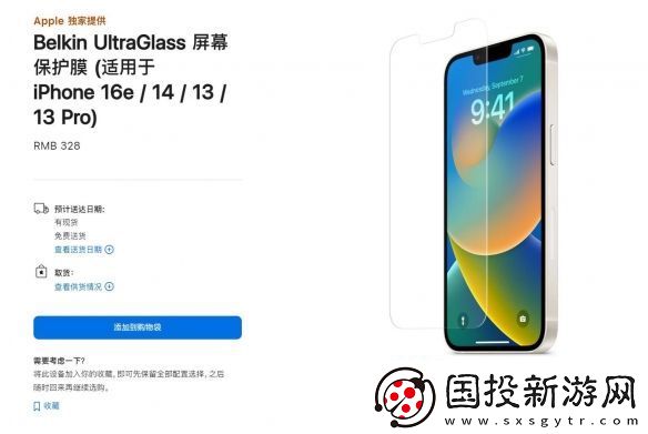 蘋果官網(wǎng)上架iPhone-16e鋼化膜：單張售328元