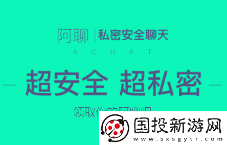 阿聊交友app免費下載-阿聊聊天軟件v3.9.2-官方版