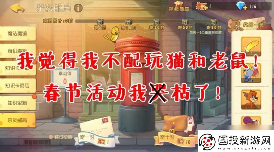 貓和老鼠手游-我覺得我不配玩這個游戲-新年活動上架-我哭了