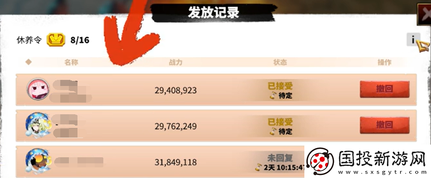 萬(wàn)龍覺醒休養(yǎng)令怎么用