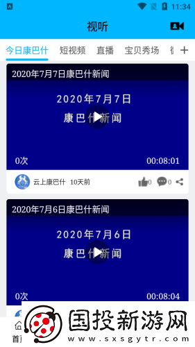 云上康巴什最新版app下載安裝-云上康巴什計(jì)算中心最新版下載v1.0.1
