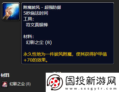 魔獸世界附魔披風超級防御圖紙在哪得