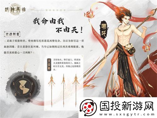 哪吒遇心魔封神再臨全新劇情搶先看！