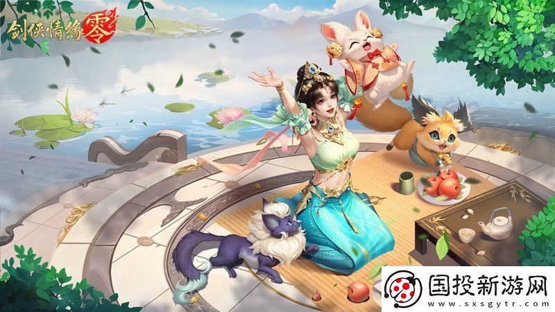 萌寵同行！西山居劍俠情緣·零捉寵玩法趣味無限