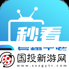 免費(fèi)在線平臺(tái)-友：隨時(shí)隨地暢享視聽盛宴