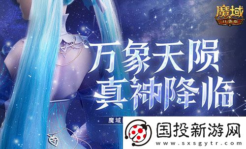 覺醒福利有這些！魔域口袋版星辰神子們有福啦！