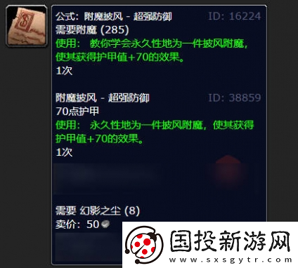 魔獸世界附魔披風超級防御圖紙在哪得