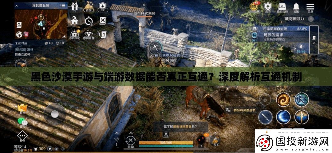 黑色沙漠手游與端游數(shù)據(jù)能否真正互通深度解析互通機制