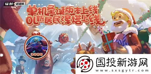 清場(chǎng)爆發(fā)人間大炮輻射：避難所Online新英雄澤塔登場(chǎng)！