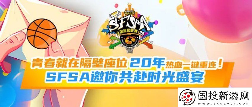 青春就在隔壁座位-街頭籃球20年熱血一鍵重連！