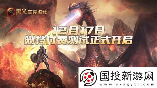 黑光生存進化付費測試今日開啟-搶先體驗全新沙盒生存世界！