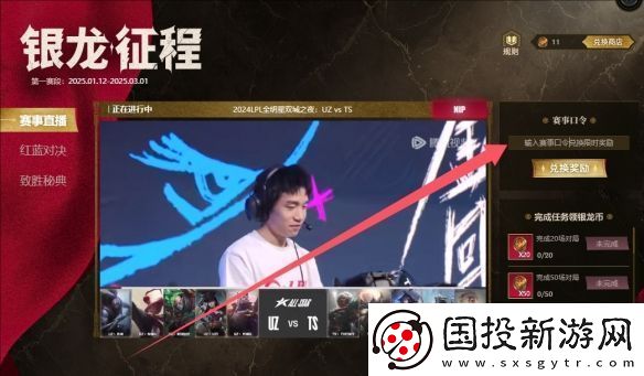 英雄聯(lián)盟第一賽段銀龍征程2月24日口令是什么