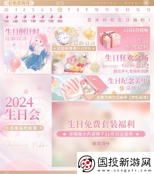 閃耀暖暖暖暖生日會(huì)活動(dòng)“出發(fā)！折紙王國(guó)”開啟
