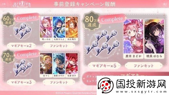 魔法少女小圓手游定檔3月27日