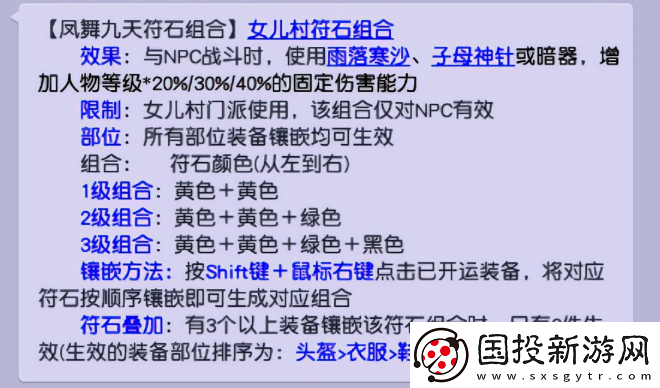 夢幻西游符石組合