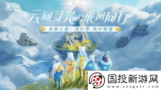 光遇有友節(jié)第一階段任務(wù)如何過(guò)