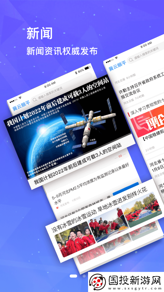 冀云順平客戶端app下載安裝-冀云順平客戶端-新聞資訊在線答題下載v1.4.5