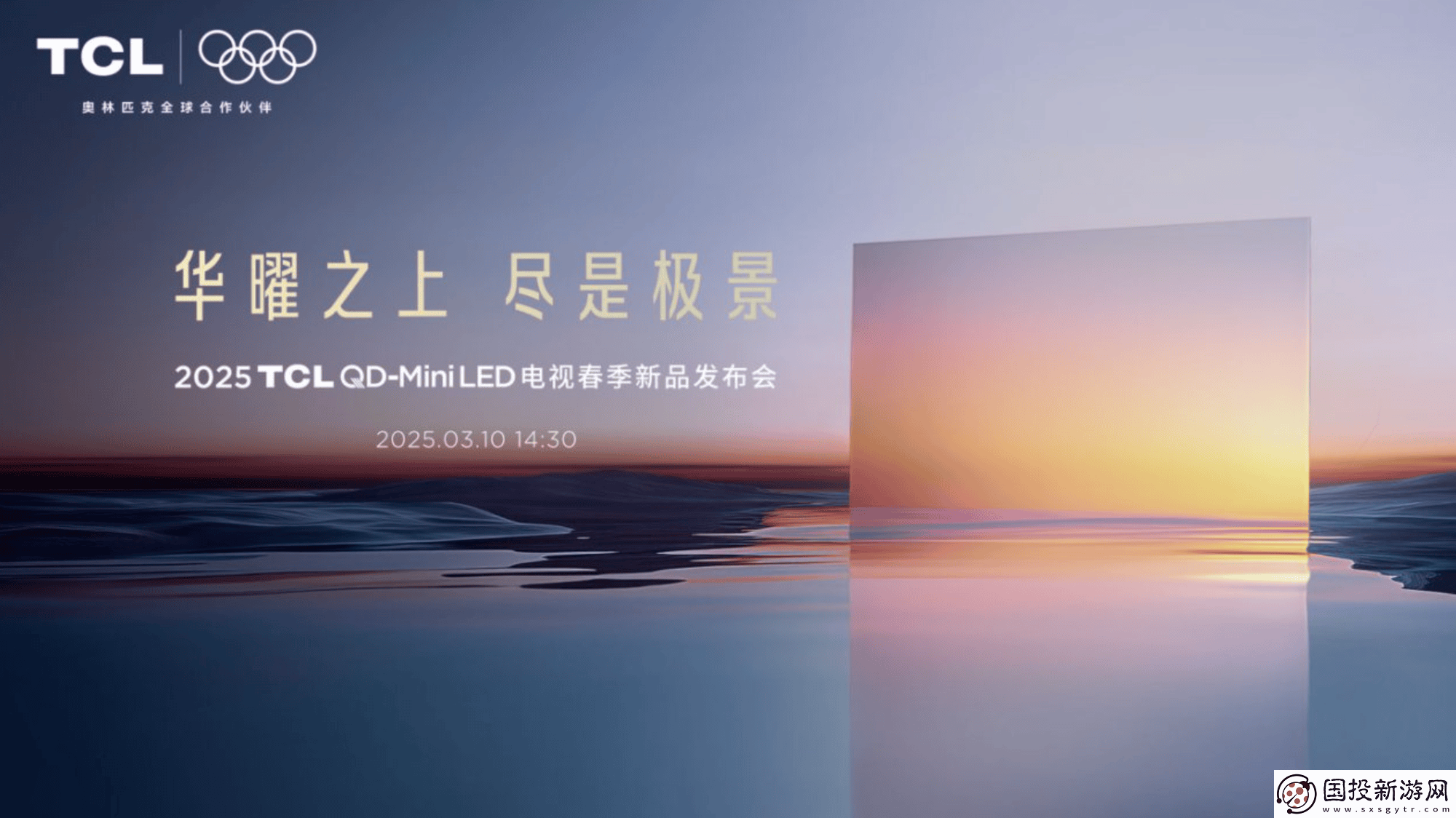 TCL第四代液晶電視震撼來襲