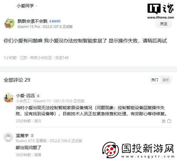 小愛(ài)同學(xué)失控-小米智能家居設(shè)備無(wú)法控制-官方緊急排查中