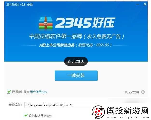 2345好壓怎么安裝