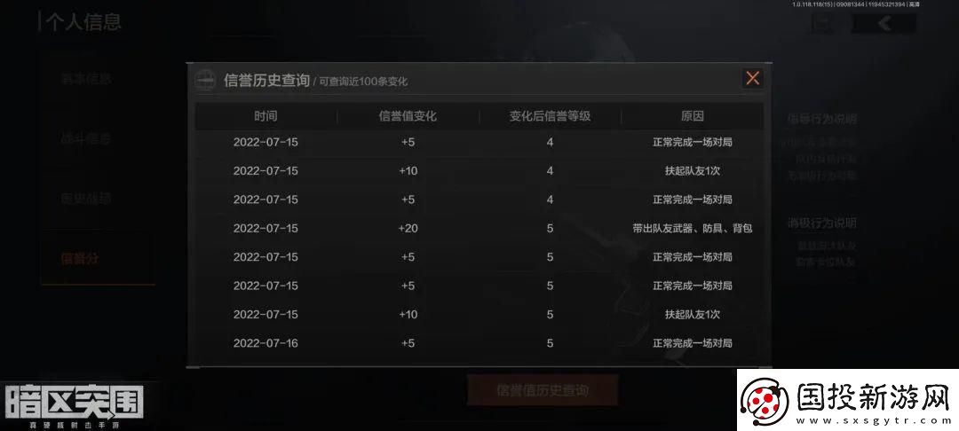 暗區(qū)突圍信譽分恢復(fù)技巧-暗區(qū)突圍信譽分怎么快速恢復(fù)