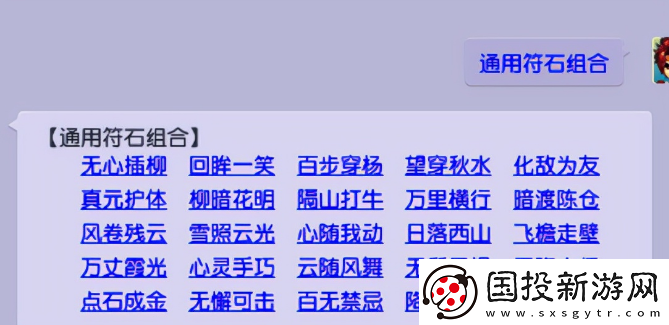 夢幻西游符石組合