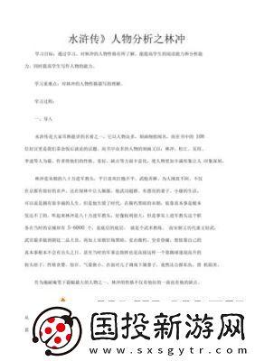 林沖外傳攻略大全