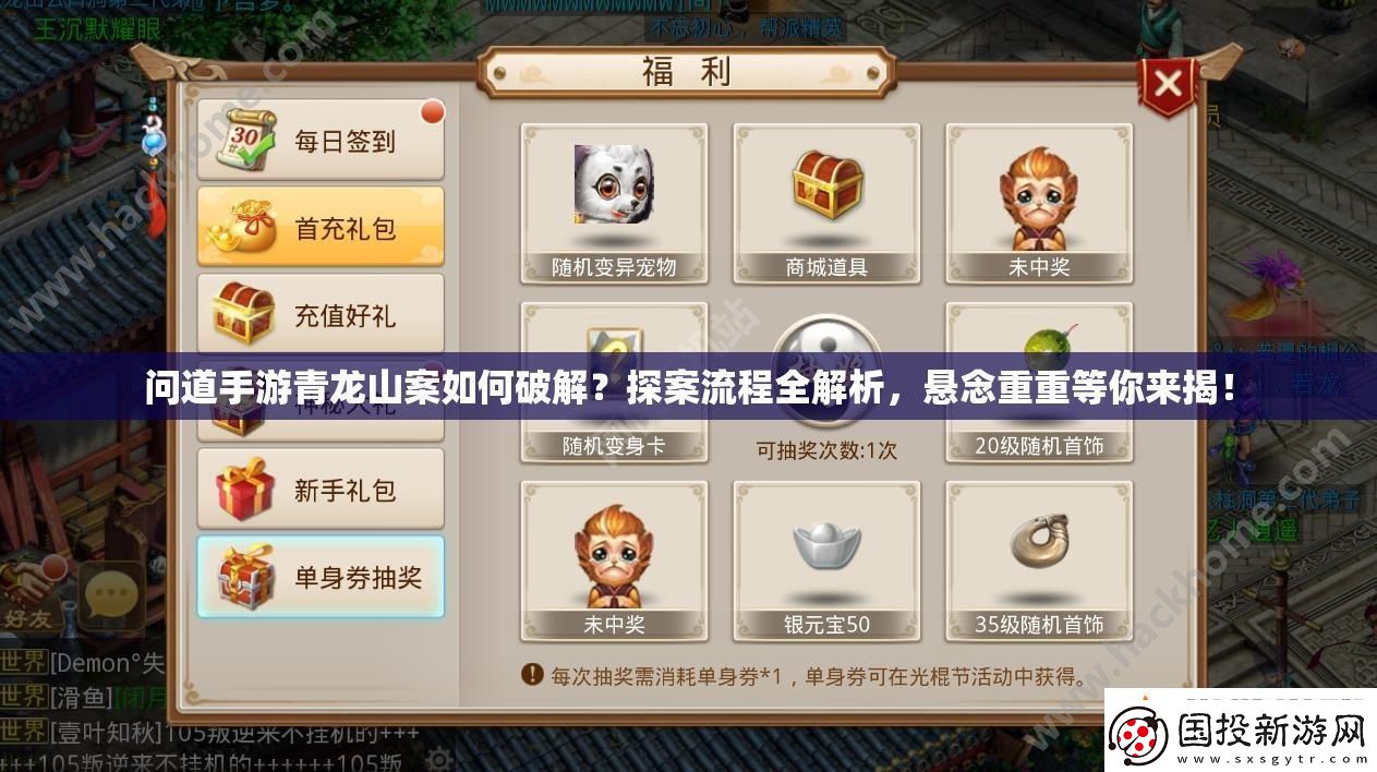 問道手游青龍山案如何破解探案流程全解析懸念重重等你來揭！