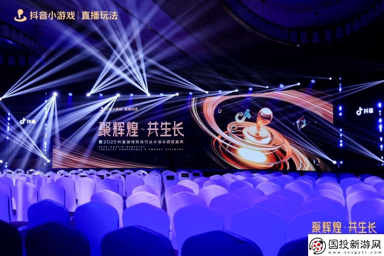 2025抖音游戲玩法行業(yè)大會(huì)&amp;頒獎(jiǎng)盛典圓滿落幕-見(jiàn)證抖音小游戲行業(yè)-“高光”