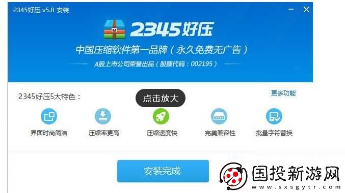 2345好壓怎么安裝