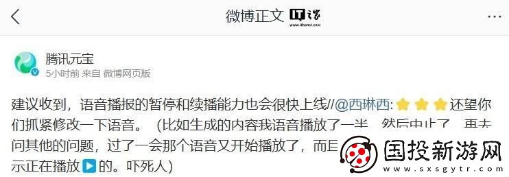 騰訊元寶回應(yīng)語音播報功能優(yōu)化進展