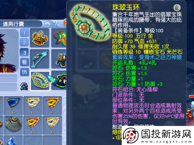 夢幻西游符石組合