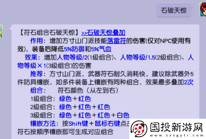 夢幻西游符石組合