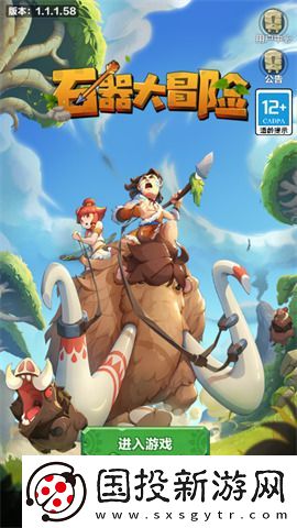 石器大冒險真實有效禮包碼大全-親測可用兌換碼2023