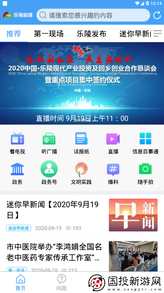 樂陵融媒APP下載-樂陵融媒-新聞資訊手機客戶端下載v0.0.5