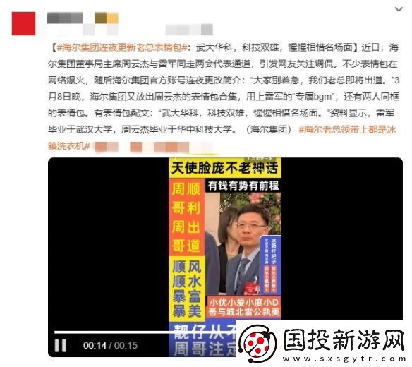 海爾集團連夜更新老總表情包-周云杰意外走紅網(wǎng)絡