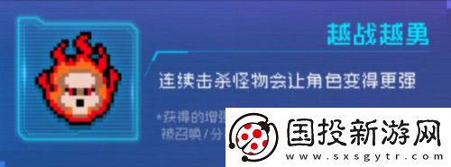 元?dú)怛T士越戰(zhàn)越勇效果是什么