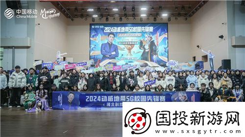 激戰(zhàn)落幕-2024動(dòng)感地帶5G校園先鋒賽河北賽區(qū)河北科技學(xué)院三強(qiáng)決出