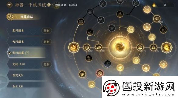 逆水寒手游2.3.1素問神器怎么加點(diǎn)