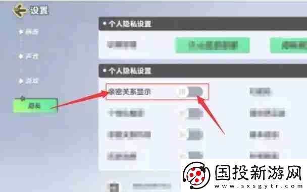 元夢之星怎么隱藏親密關(guān)系