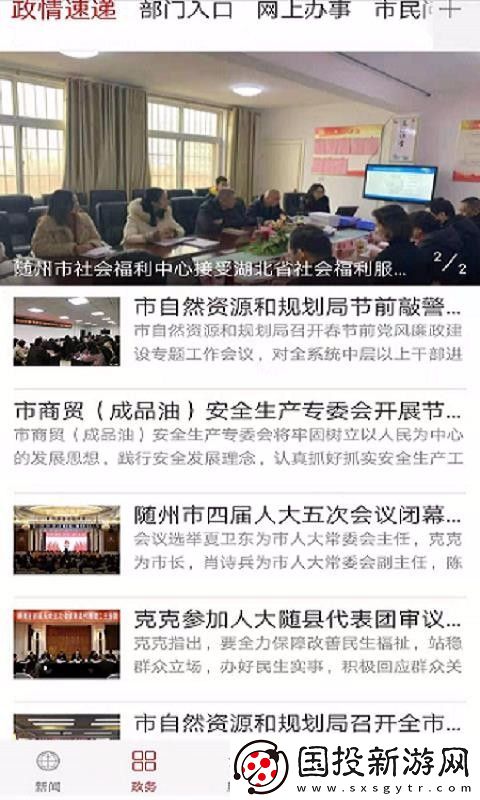 云上隨州app下載安裝-云上隨州手機版下載v1.1.6