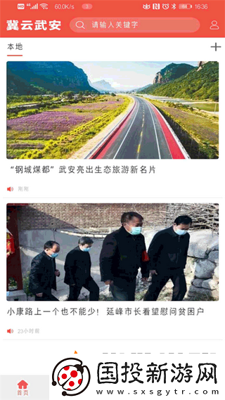 冀云武安APP下載冀云武安本地新聞資訊手機(jī)客戶端下載v1.0.3