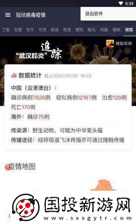 冠狀病毒疫情app下載安裝-冠狀病毒疫情安卓版下載v1.0