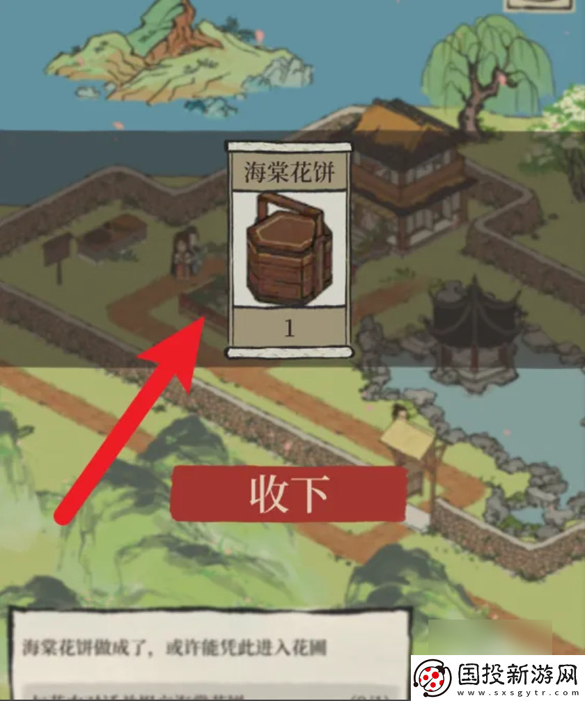 隱藏任務(wù)！江南百景圖海棠花餅怎么做