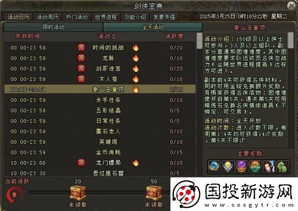 劍網(wǎng)一端游開(kāi)年資料片“天啟玉皇”3月11日燃測(cè)-誠(chéng)邀天下俠士前來(lái)體驗(yàn)！