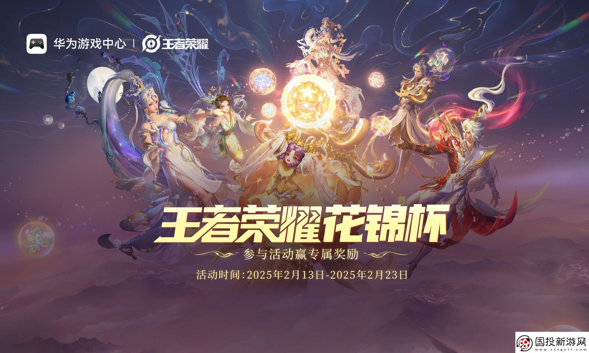 無縫流轉(zhuǎn)、多端同步｜華為攜手王者榮耀鴻蒙版啟航花錦杯